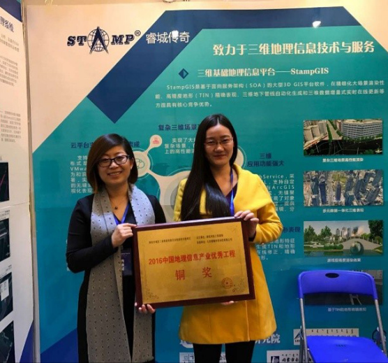 中国地理信息优秀产业工程奖证书